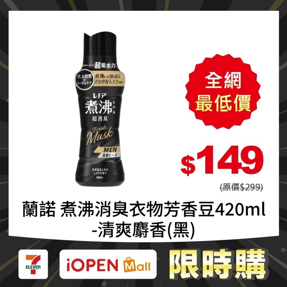 【限時購】蘭諾 煮沸消臭衣物芳香豆420ml-細節圖6