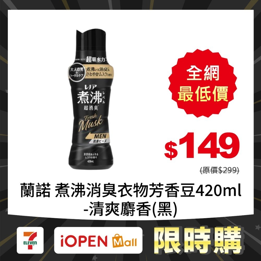 清爽麝香(黑)420ml