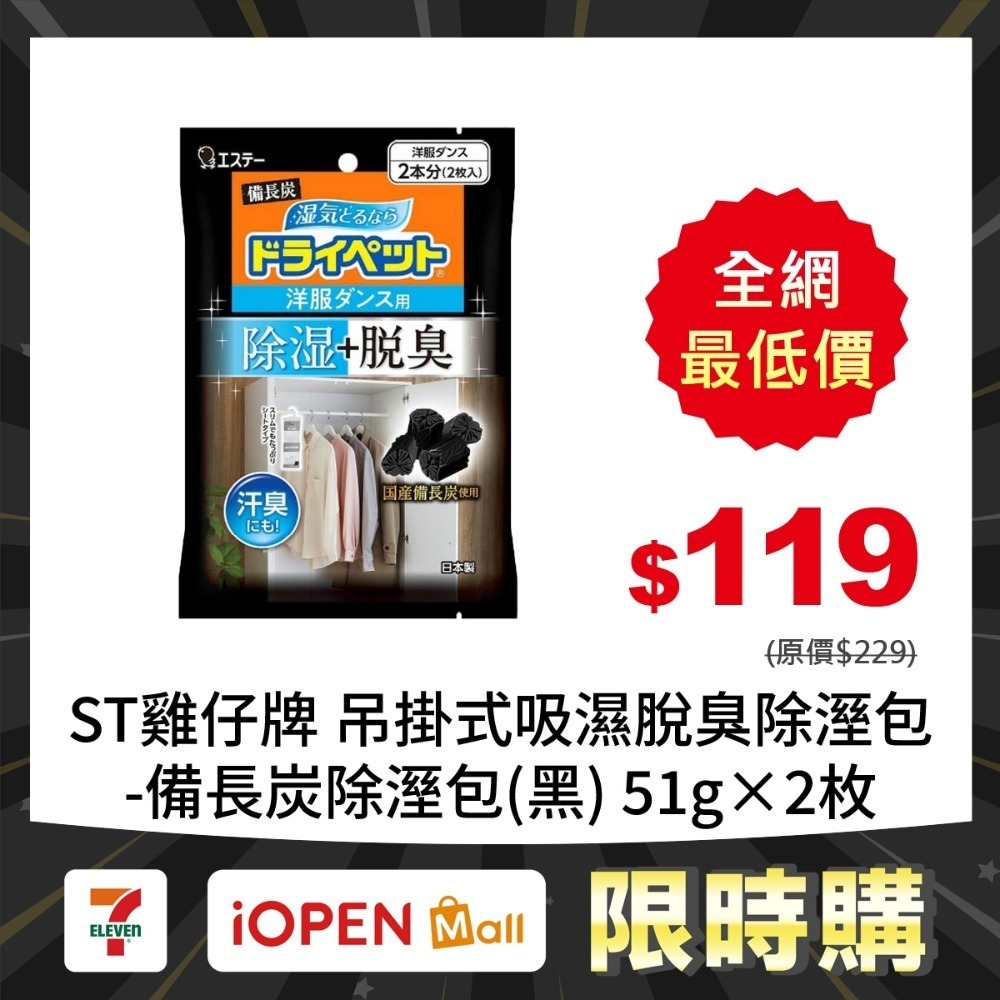 【限時購】日本ST雞仔牌 吊掛式吸濕脫臭除溼包(衣櫥用) 50/51gX2枚-規格圖3