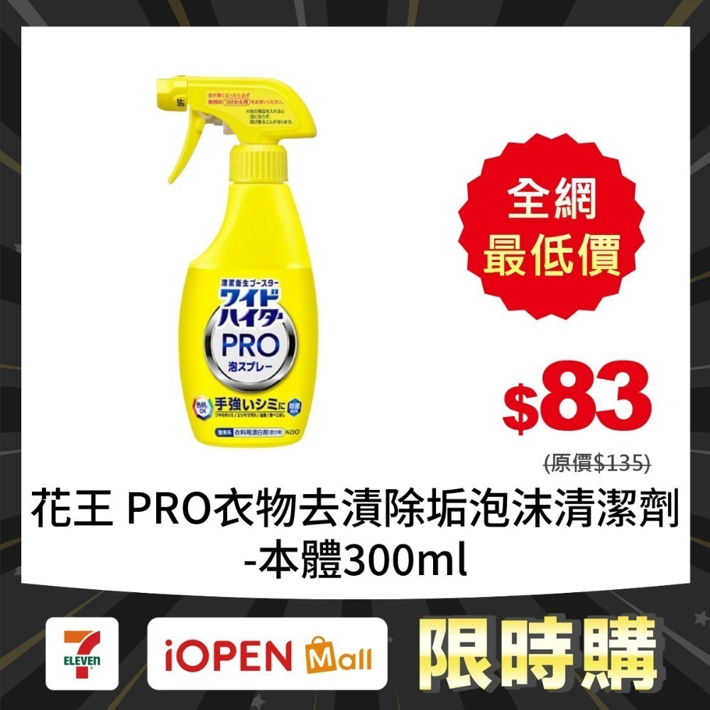 【限時購】花王 PRO 衣物去漬除垢泡沫清潔劑本體/補充瓶300ml-規格圖3