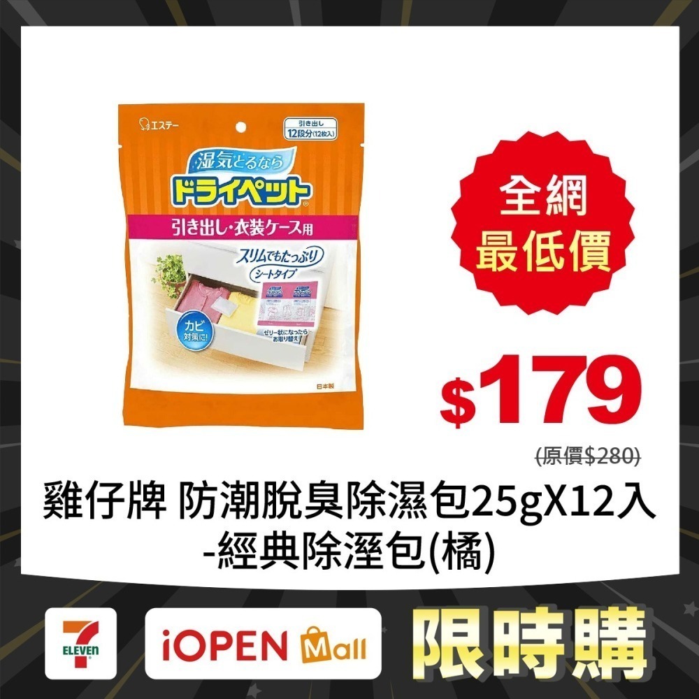 【限時購】日本ST雞仔牌  防潮脫臭除濕包25gX12入(抽屜衣櫃用)-細節圖3