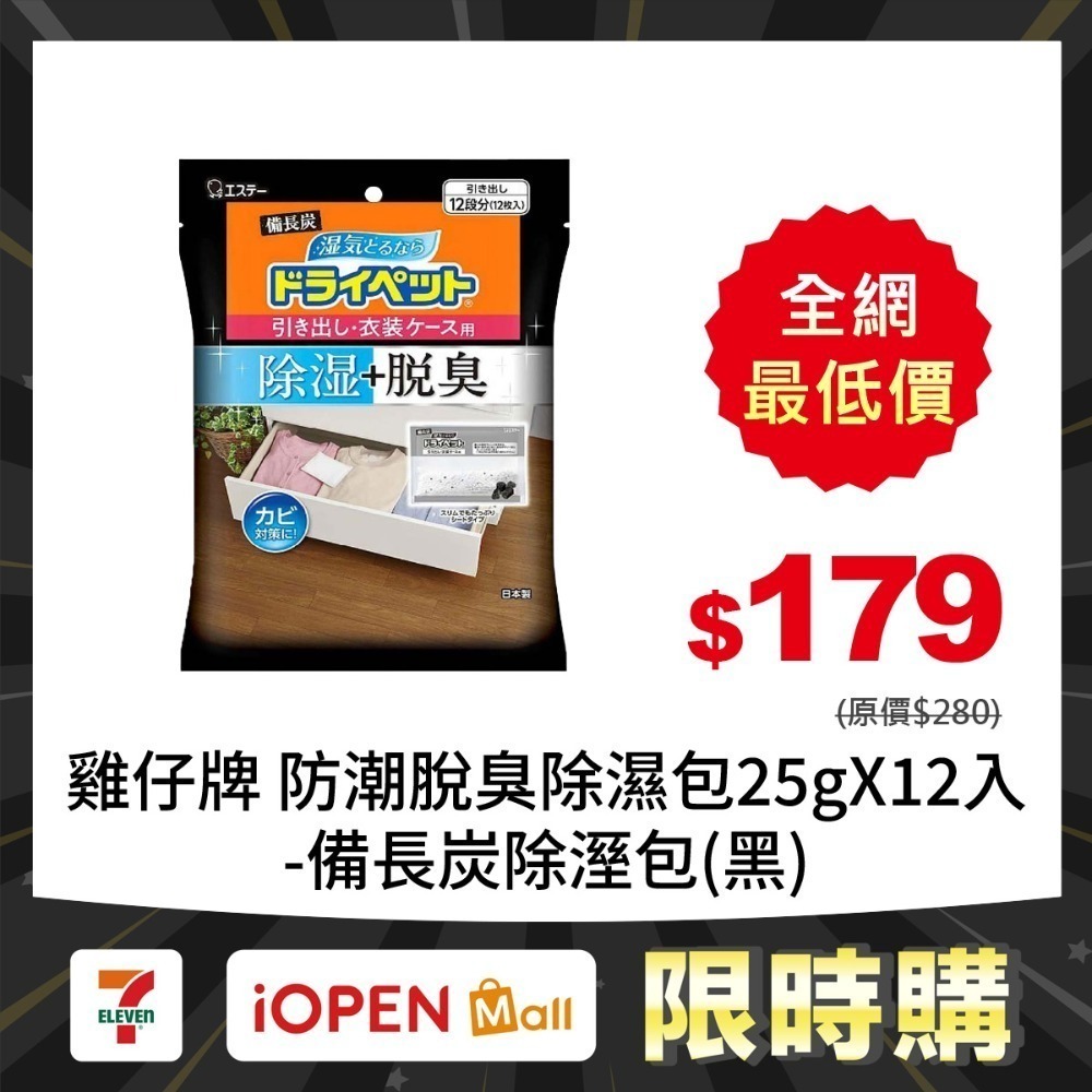 【限時購】日本ST雞仔牌  防潮脫臭除濕包25gX12入(抽屜衣櫃用)-規格圖3