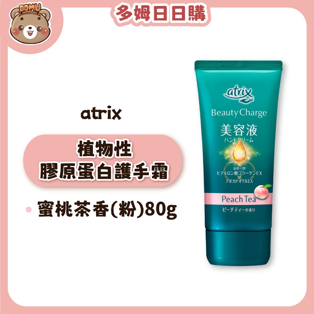【atrix】植物性膠原蛋白護手霜/滋養護手霜/凝膠-細節圖3