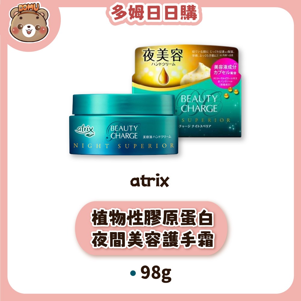 【atrix】植物性膠原蛋白護手霜/滋養護手霜/凝膠-細節圖8