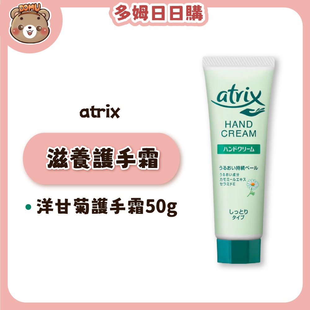 洋甘菊護手霜50g