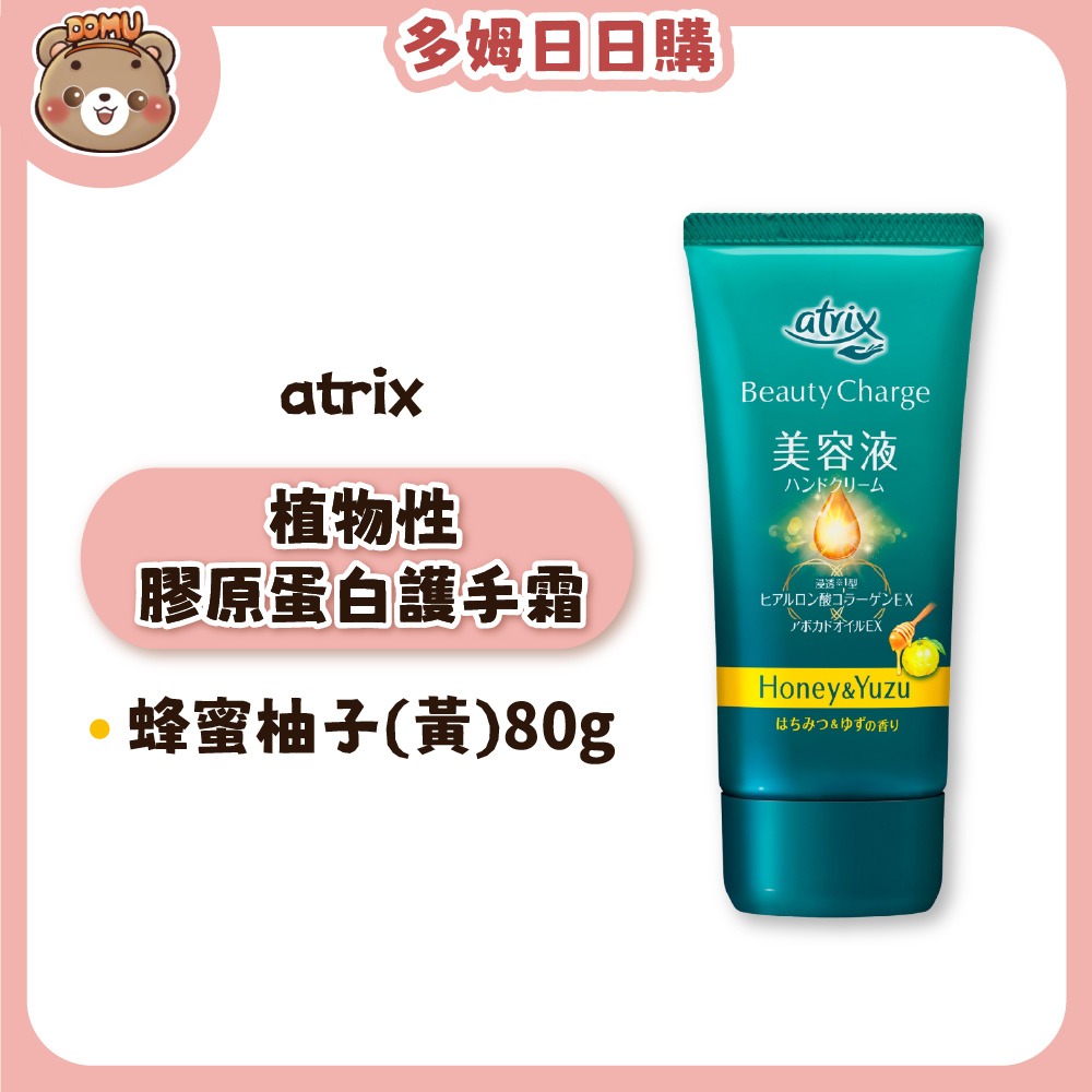 植物性膠原蛋白護手霜80g-蜂蜜柚子(黃)