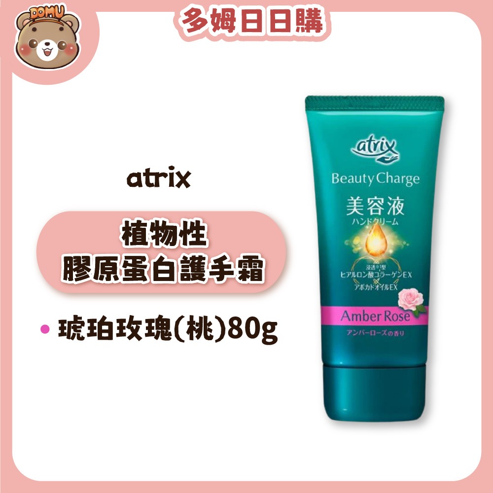 【atrix】植物性膠原蛋白護手霜/滋養護手霜/凝膠-規格圖8