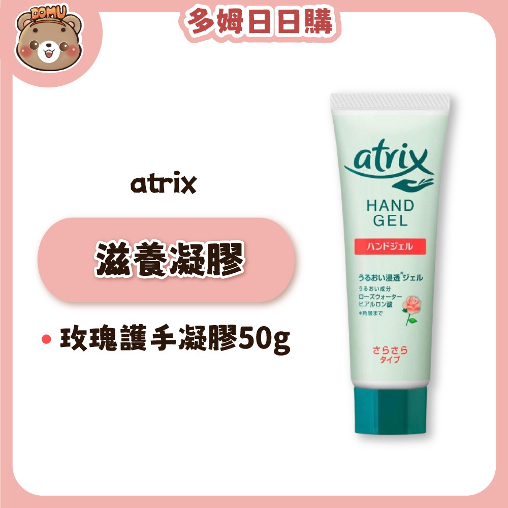 【atrix】植物性膠原蛋白護手霜/滋養護手霜/凝膠-規格圖8