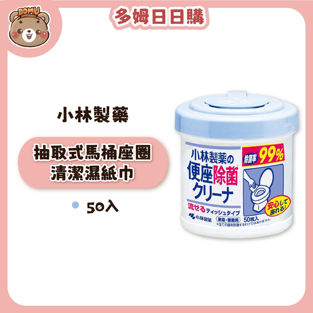 【小林製藥】抽取式馬桶座圈清潔濕紙巾10/50入-細節圖2