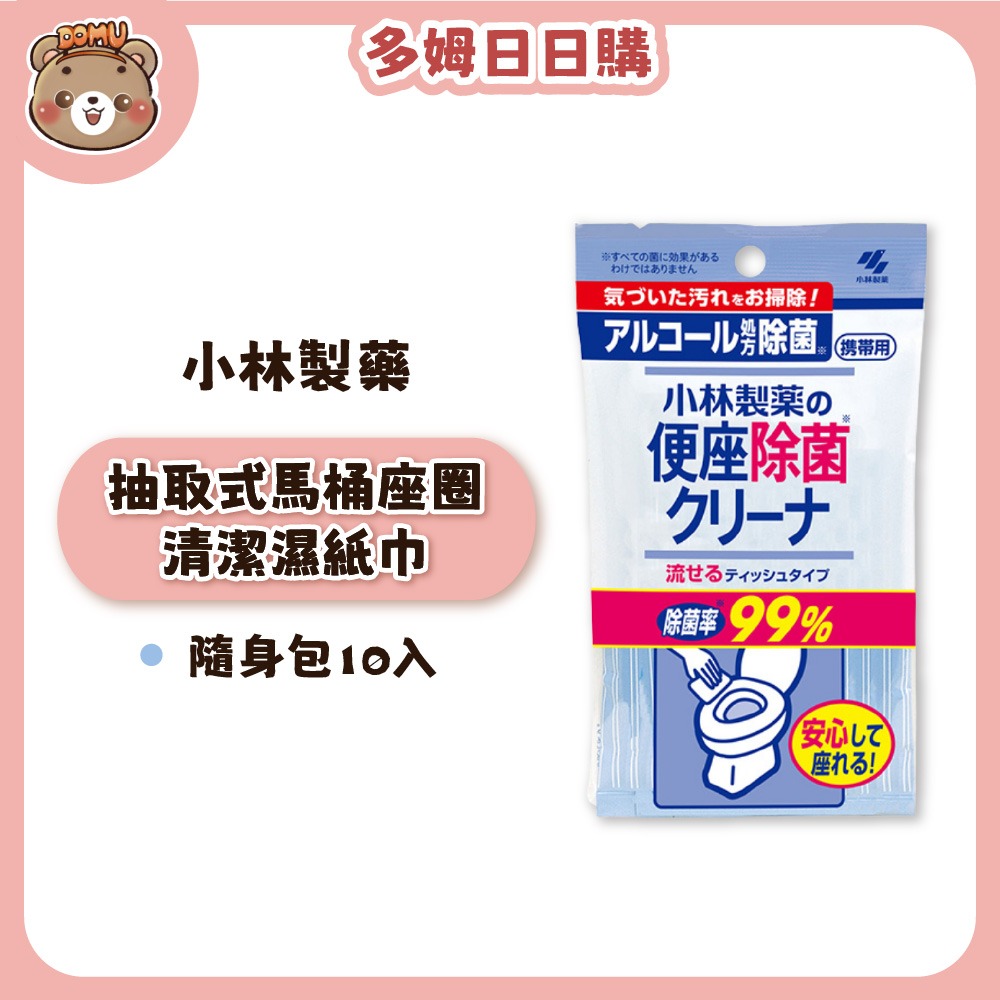【小林製藥】抽取式馬桶座圈清潔濕紙巾10/50入-細節圖3