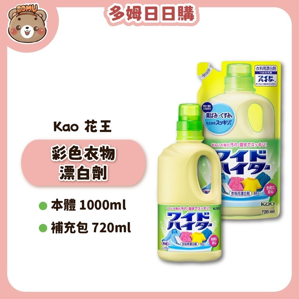 彩色衣物漂白劑-本體1000ml