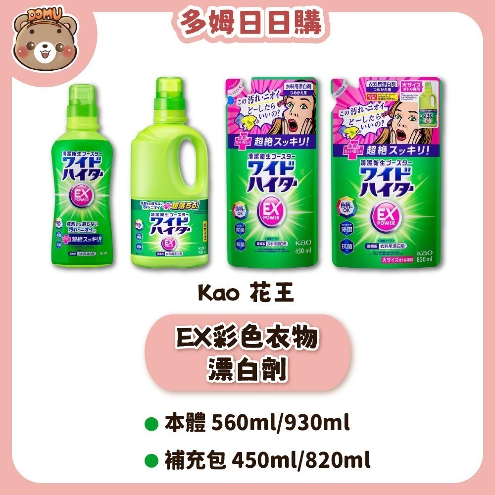 EX彩色衣物漂白劑-本體560ml