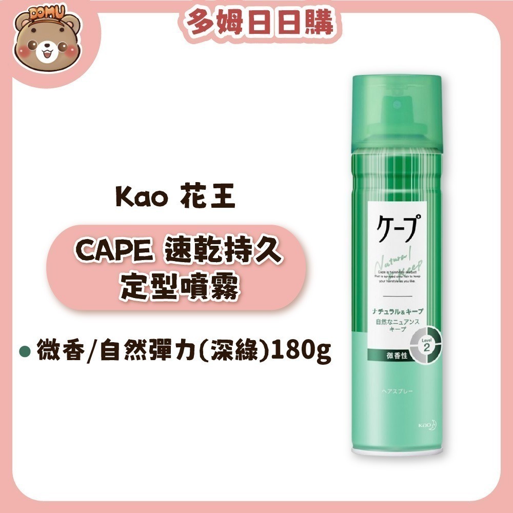 【Kao 花王】CAPE 速乾持久定型噴霧50/180g-規格圖1