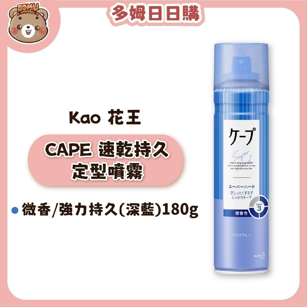 【Kao 花王】CAPE 速乾持久定型噴霧50/180g-規格圖1