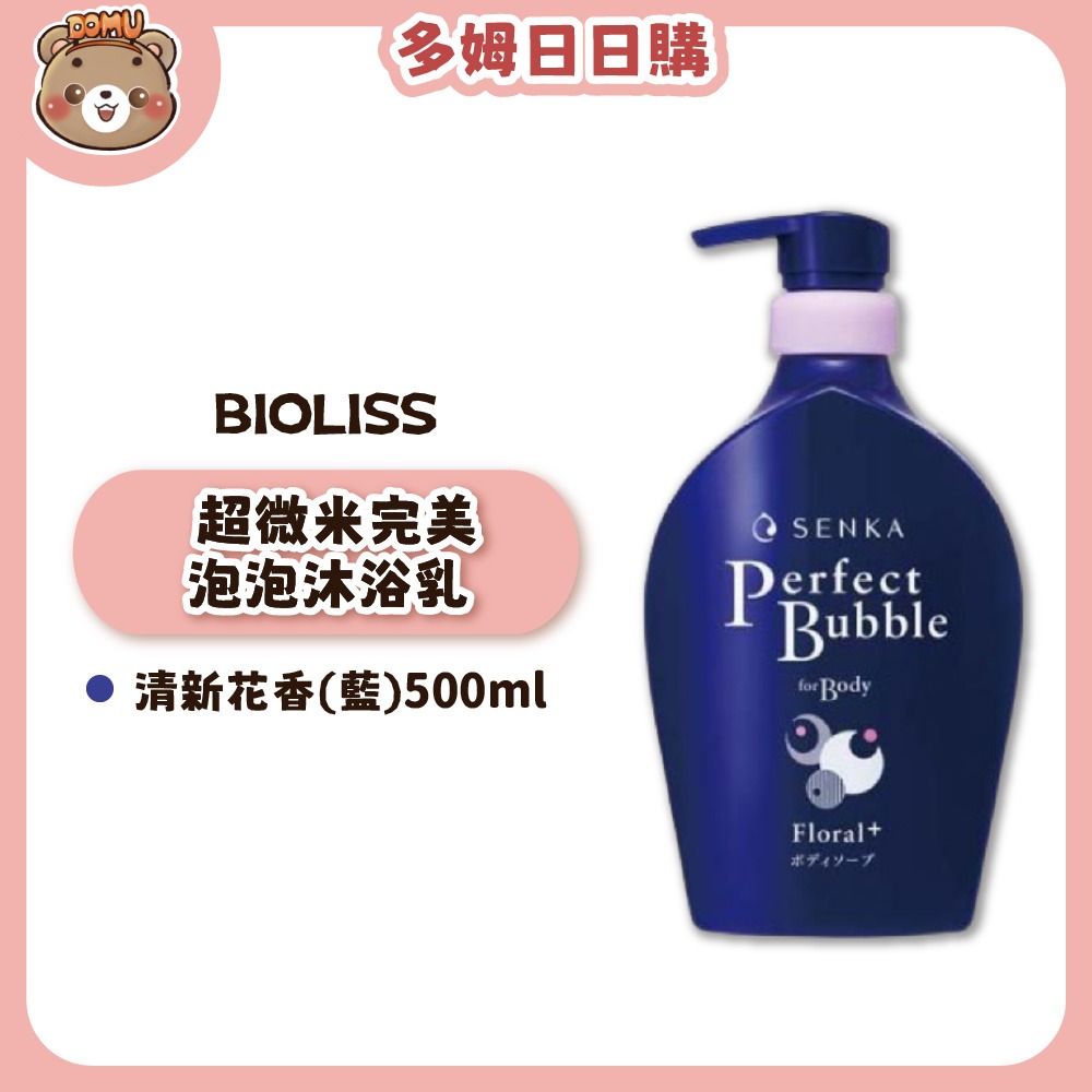 【SENKA 專科】超微米完美泡泡沐浴乳500ml-細節圖3