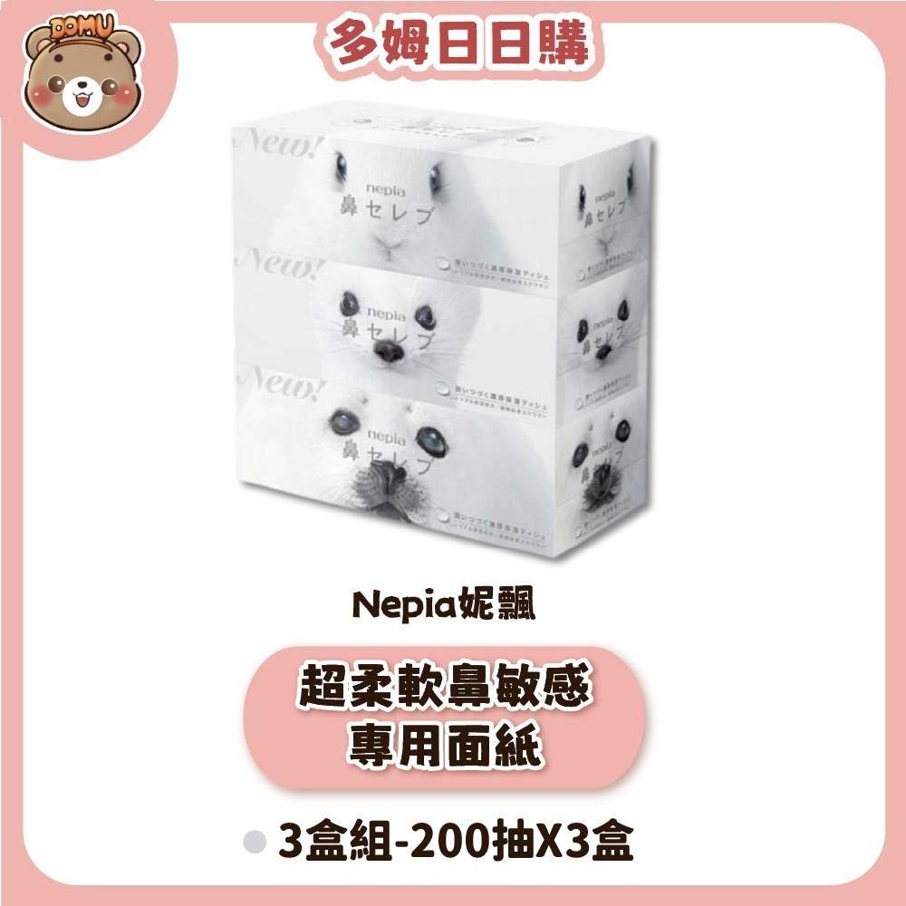 【Nep妮飄】日本王子製紙 盒裝/袖珍包面紙/衛生紙系列-規格圖1