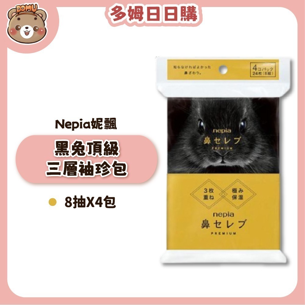 【Nep妮飄】日本王子製紙 盒裝/袖珍包面紙/衛生紙系列-規格圖1