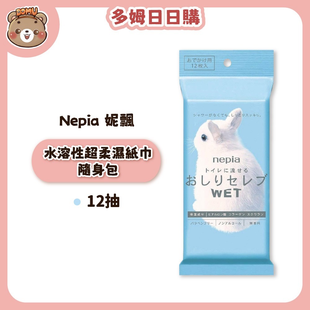 【Nepia 妮飄】水溶性隨身包/超柔盒裝濕紙巾12/40/60抽-規格圖4