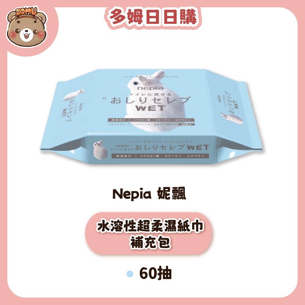 【Nepia 妮飄】水溶性隨身包/超柔盒裝濕紙巾12/40/60抽-規格圖4