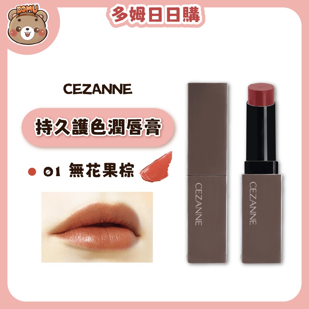 【CEZANNE】持久護色潤唇膏-規格圖7