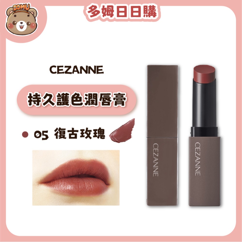 【CEZANNE】持久護色潤唇膏-規格圖7