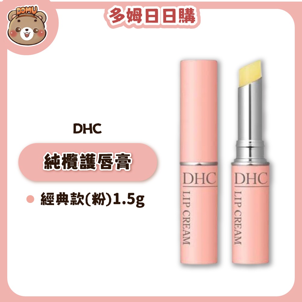 【DHC】純欖護唇膏1.5g-規格圖4