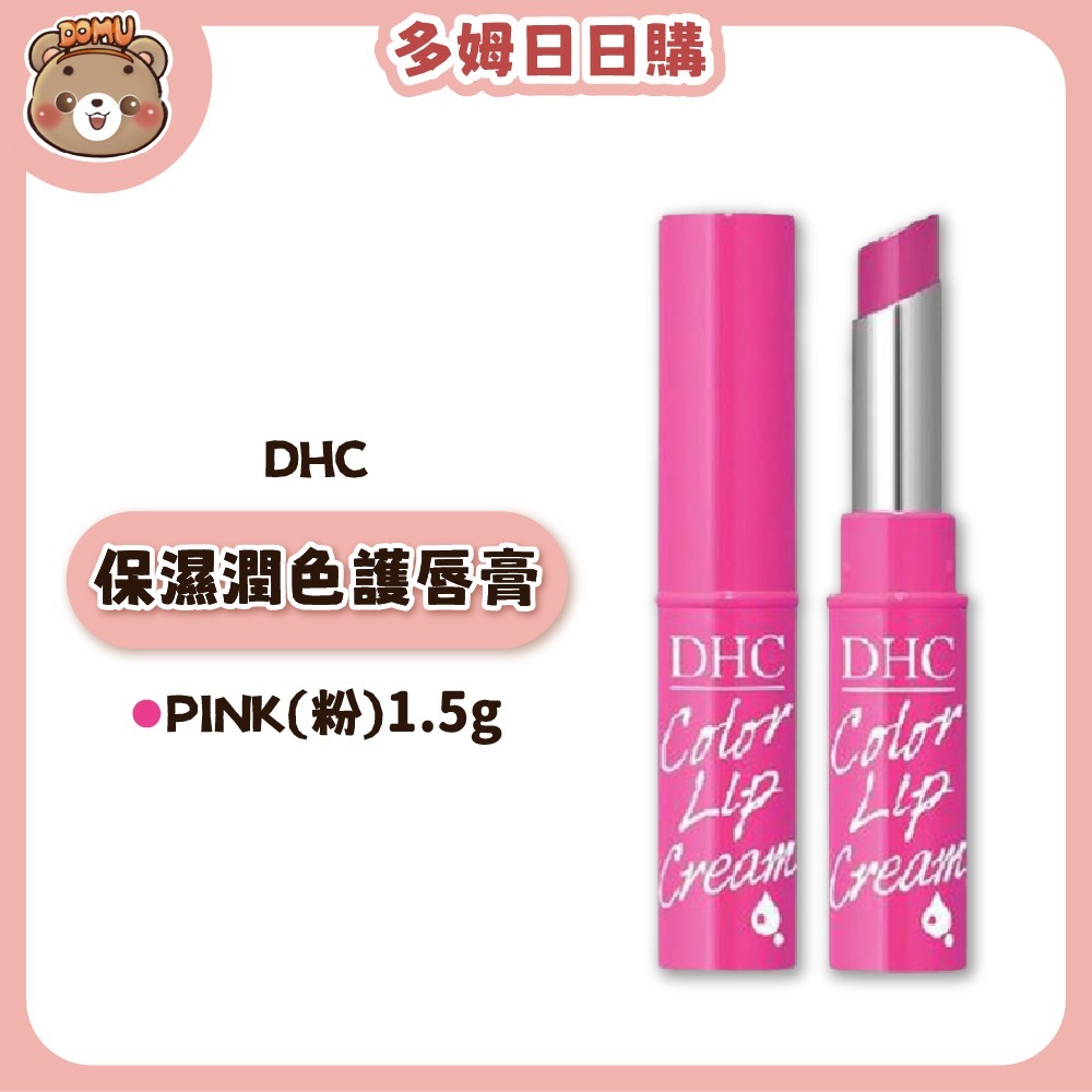 保濕潤色護脣膏1.5g-PINK(粉)