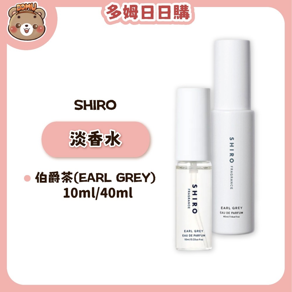 【SHIRO】日本 簡約奢華淡香水10/40ml-細節圖4