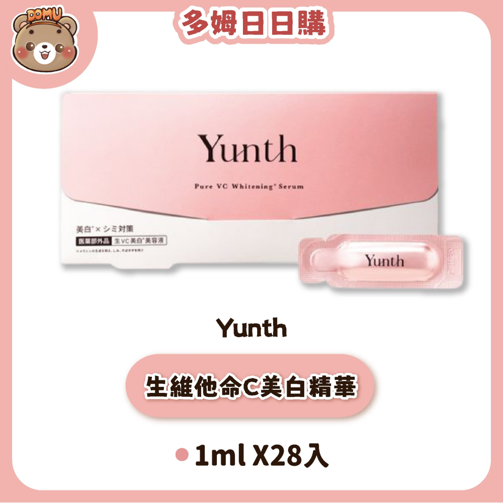 【Yunth】日本生維他命C美白精華1ml X28入-細節圖2