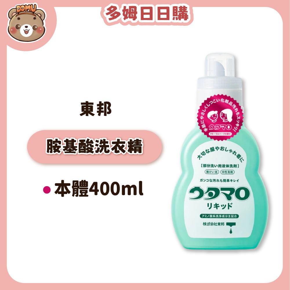 【東邦】UTAMARO 萬用清潔劑 胺基酸 洗衣精  魔法家事皂 濃縮 洗碗精 補充包-規格圖1