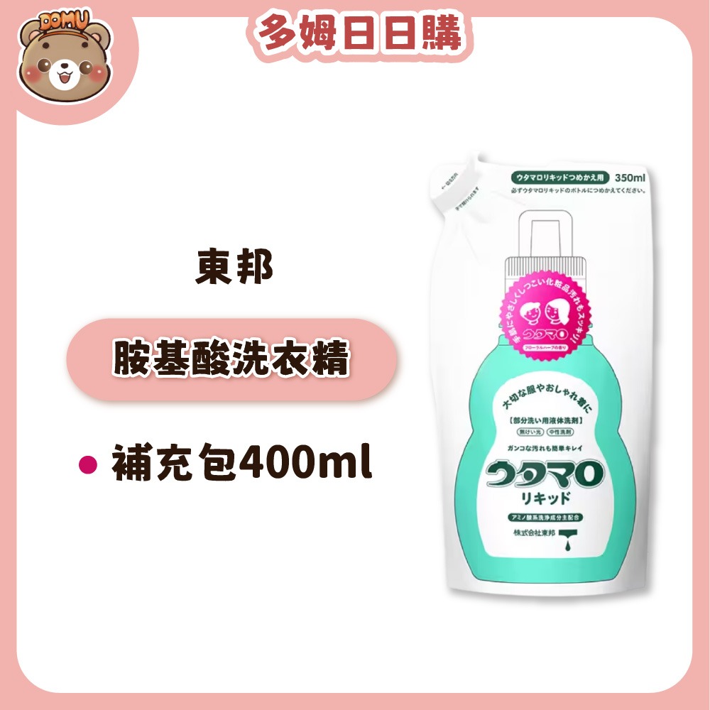 胺基酸洗衣精-補充包350ml