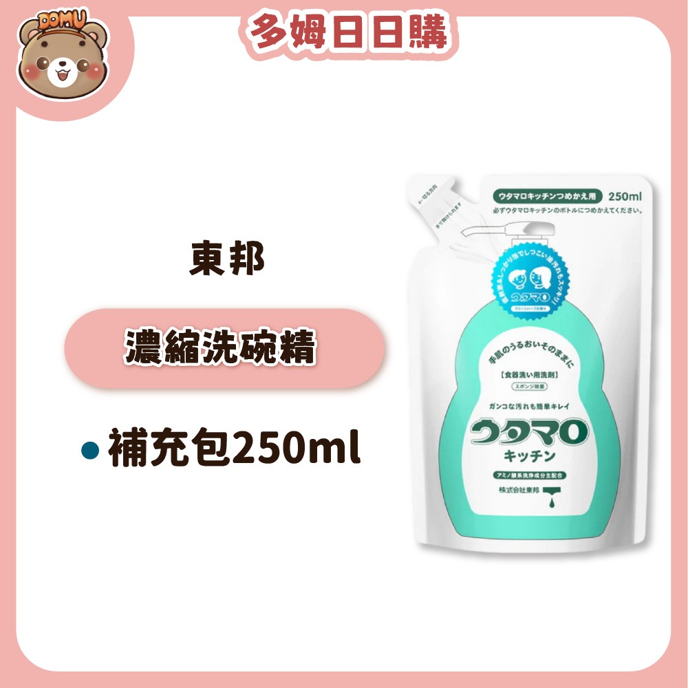 濃縮洗碗精-補充包250ml
