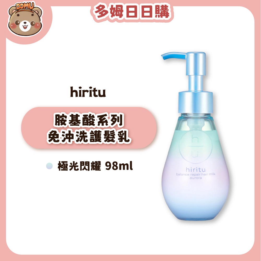 極光閃耀胺基酸免沖洗護髮乳98ml