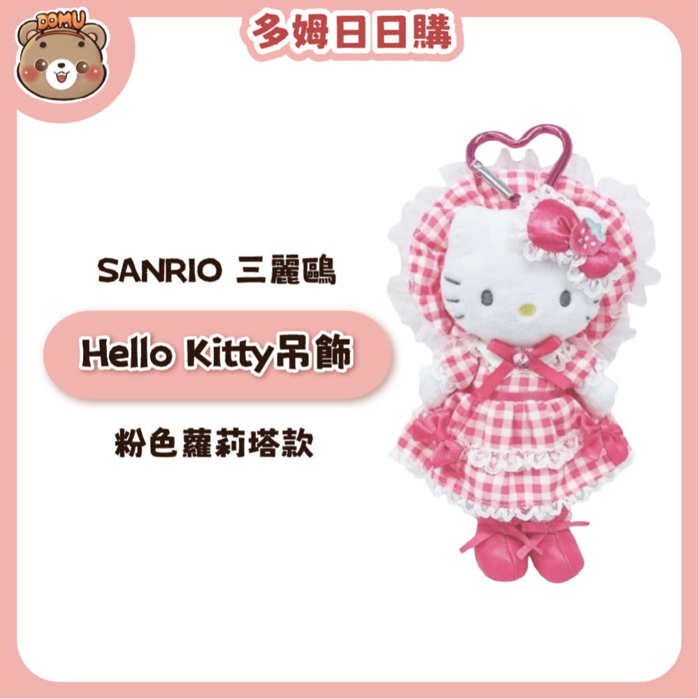 【SANRIO 三麗鷗】Hello Kitty 造型吊飾-規格圖11