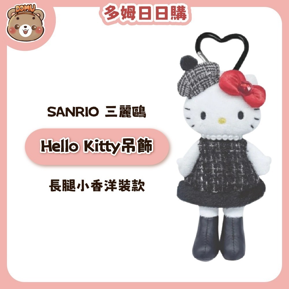 【SANRIO 三麗鷗】Hello Kitty 造型吊飾-規格圖8