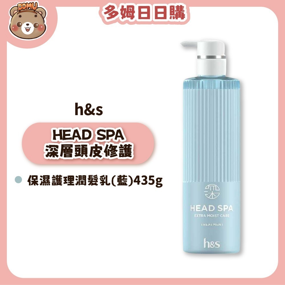 【h&s】HEAD SPA 深層頭皮修護洗髮精/潤髮乳系列435g-細節圖3