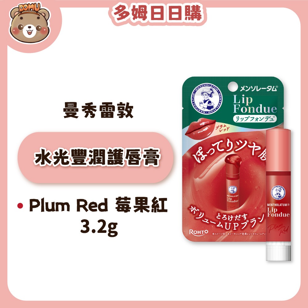 【曼秀雷敦】水光豐潤護唇膏/唇蜜3.2g-規格圖6