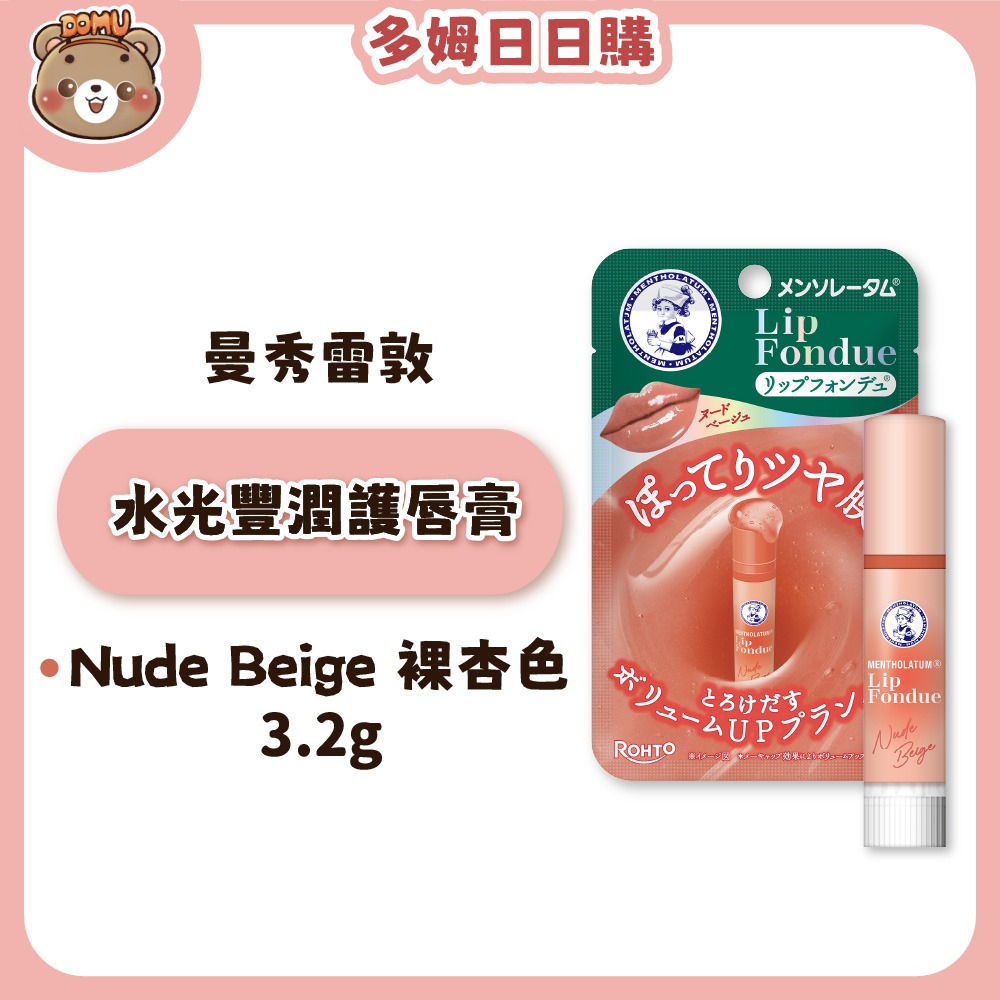 【曼秀雷敦】水光豐潤護唇膏/唇蜜3.2g-規格圖6