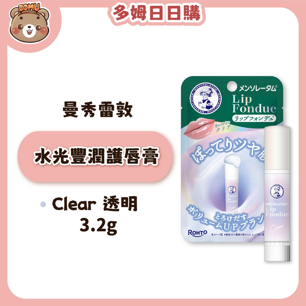 【曼秀雷敦】水光豐潤護唇膏/唇蜜3.2g-規格圖6