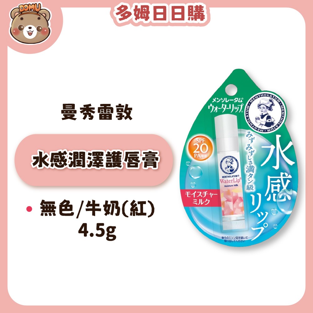【曼秀雷敦】水感潤澤護唇膏4.5g-細節圖4