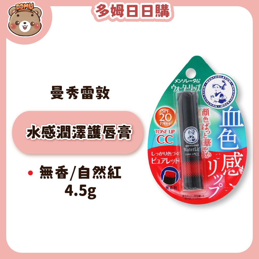 水感潤澤護唇膏4.5g-無香/自然紅