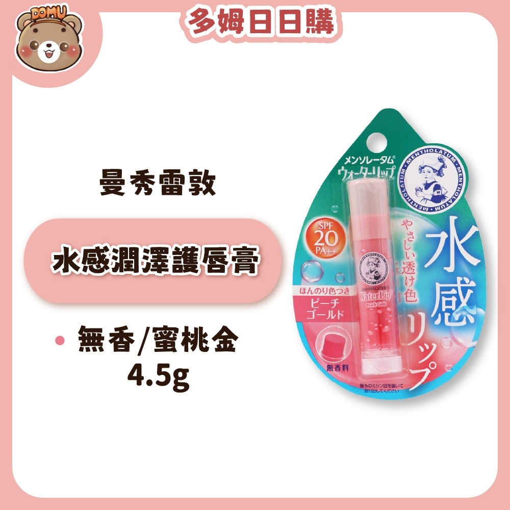 【曼秀雷敦】水感潤澤護唇膏4.5g-規格圖7