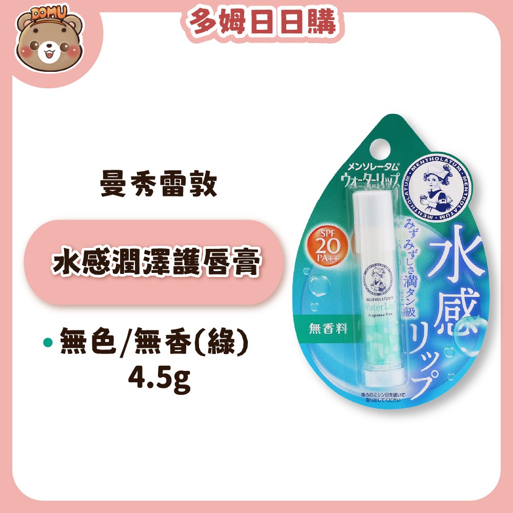 【曼秀雷敦】水感潤澤護唇膏4.5g-規格圖7