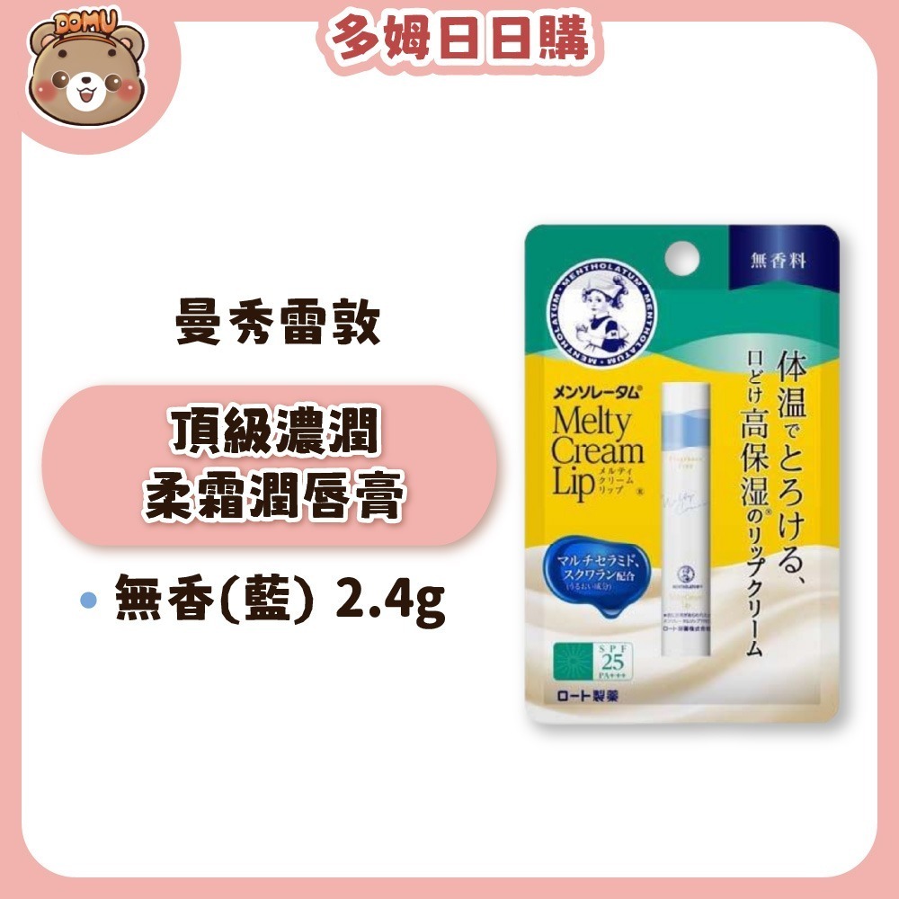 【曼秀雷敦】高保濕/頂級濃潤柔霜潤唇膏2.4g-規格圖1