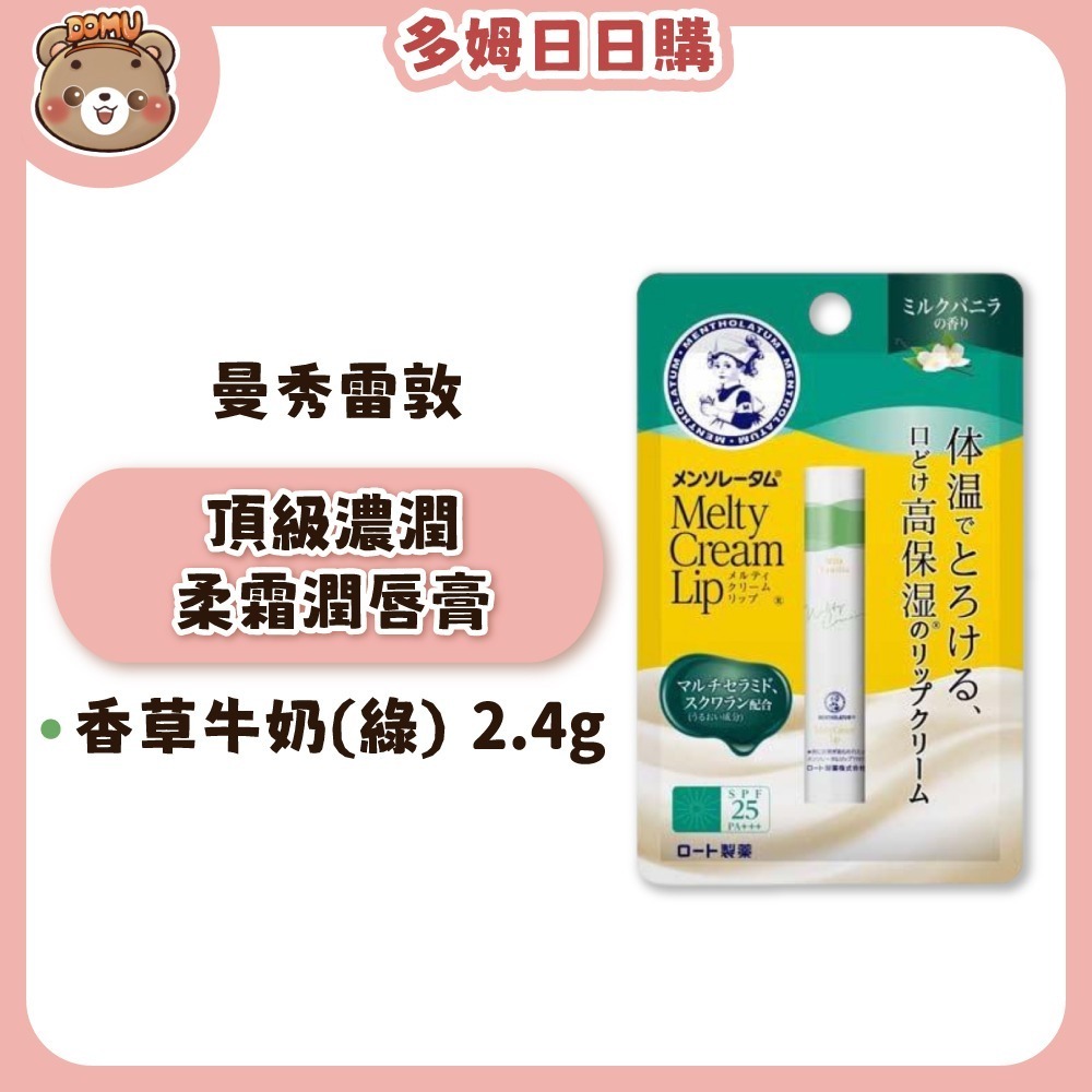 【曼秀雷敦】高保濕/頂級濃潤柔霜潤唇膏2.4g-規格圖1