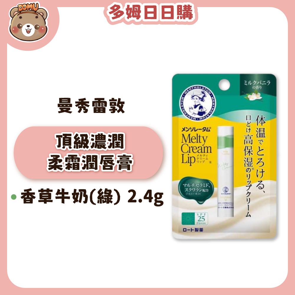 【曼秀雷敦】高保濕/頂級濃潤柔霜潤唇膏2.4g-規格圖1