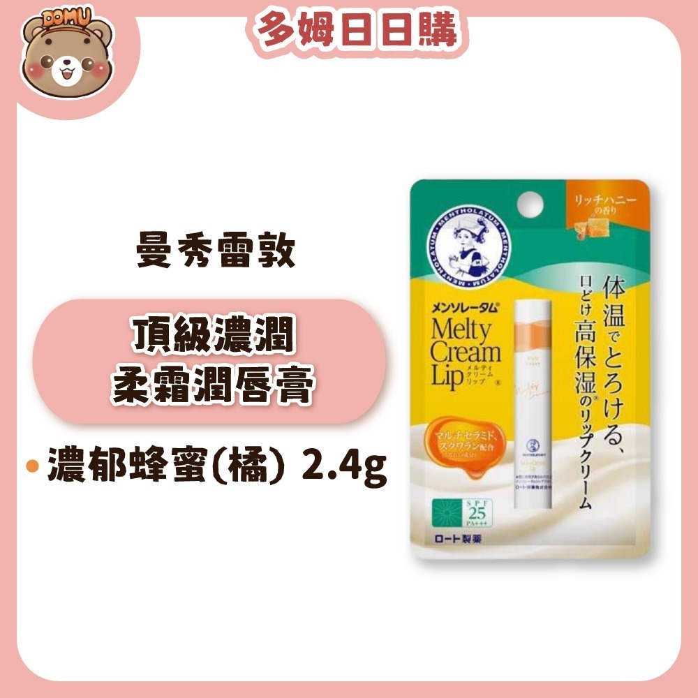 【曼秀雷敦】高保濕/頂級濃潤柔霜潤唇膏2.4g-規格圖1