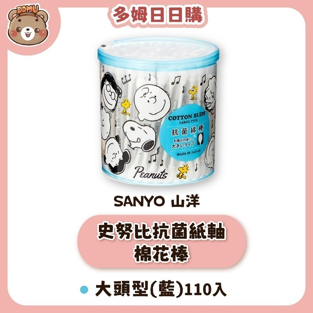 【SANYO 山洋】抗菌清潔/化妝用棉花棒(50-200入)-規格圖1