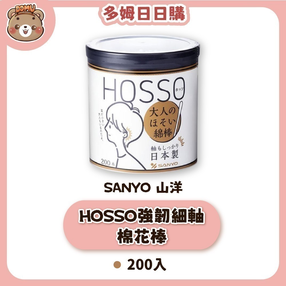 HOSSO超柔軟蓬鬆紙軸棉花棒-強韌細軸型200入