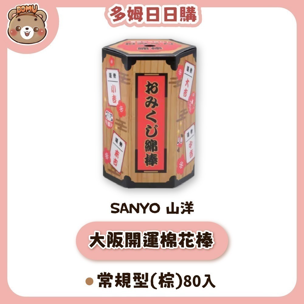 大阪開運棉花棒-常規型(棕)80入